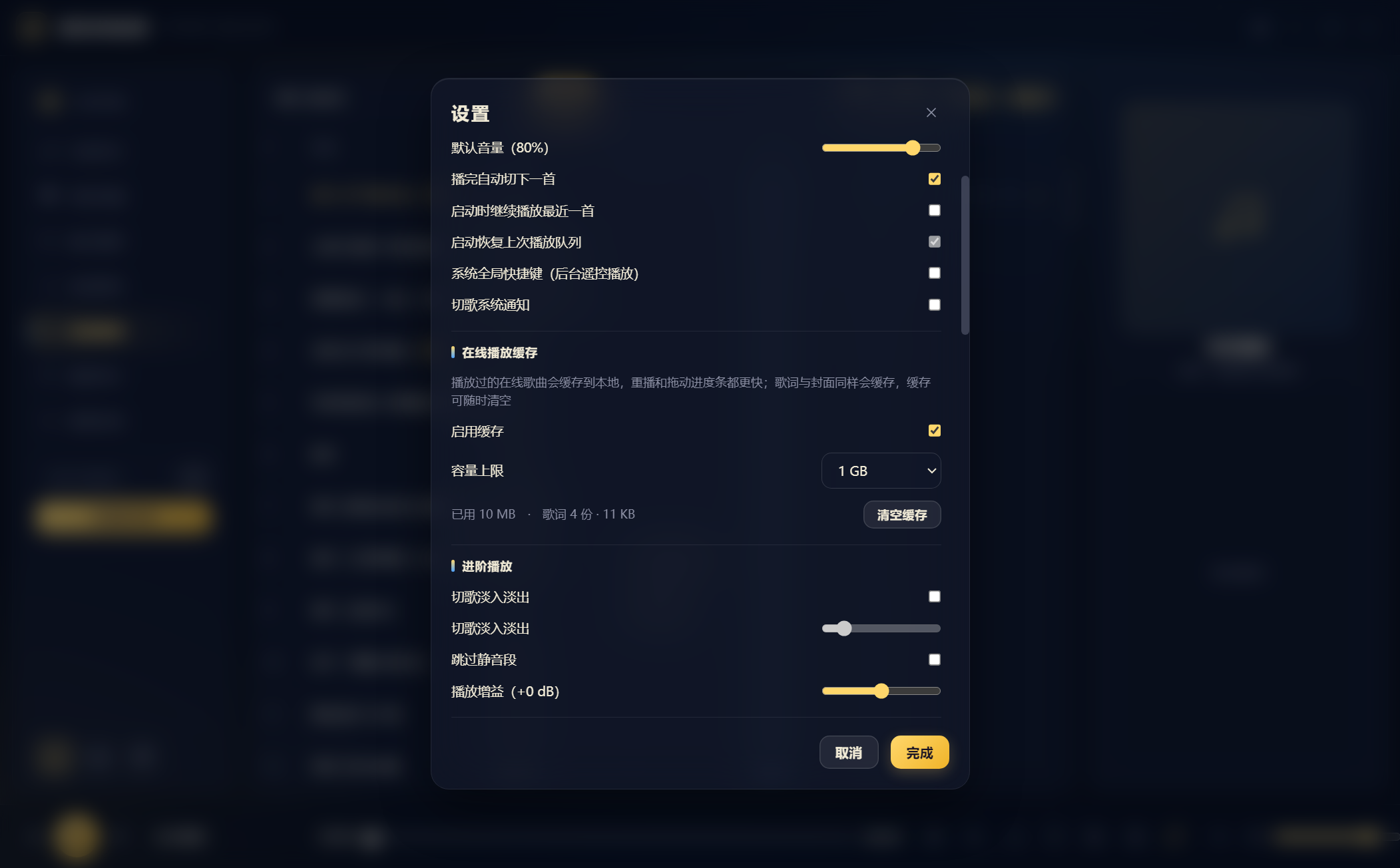设置面板 在线缓存