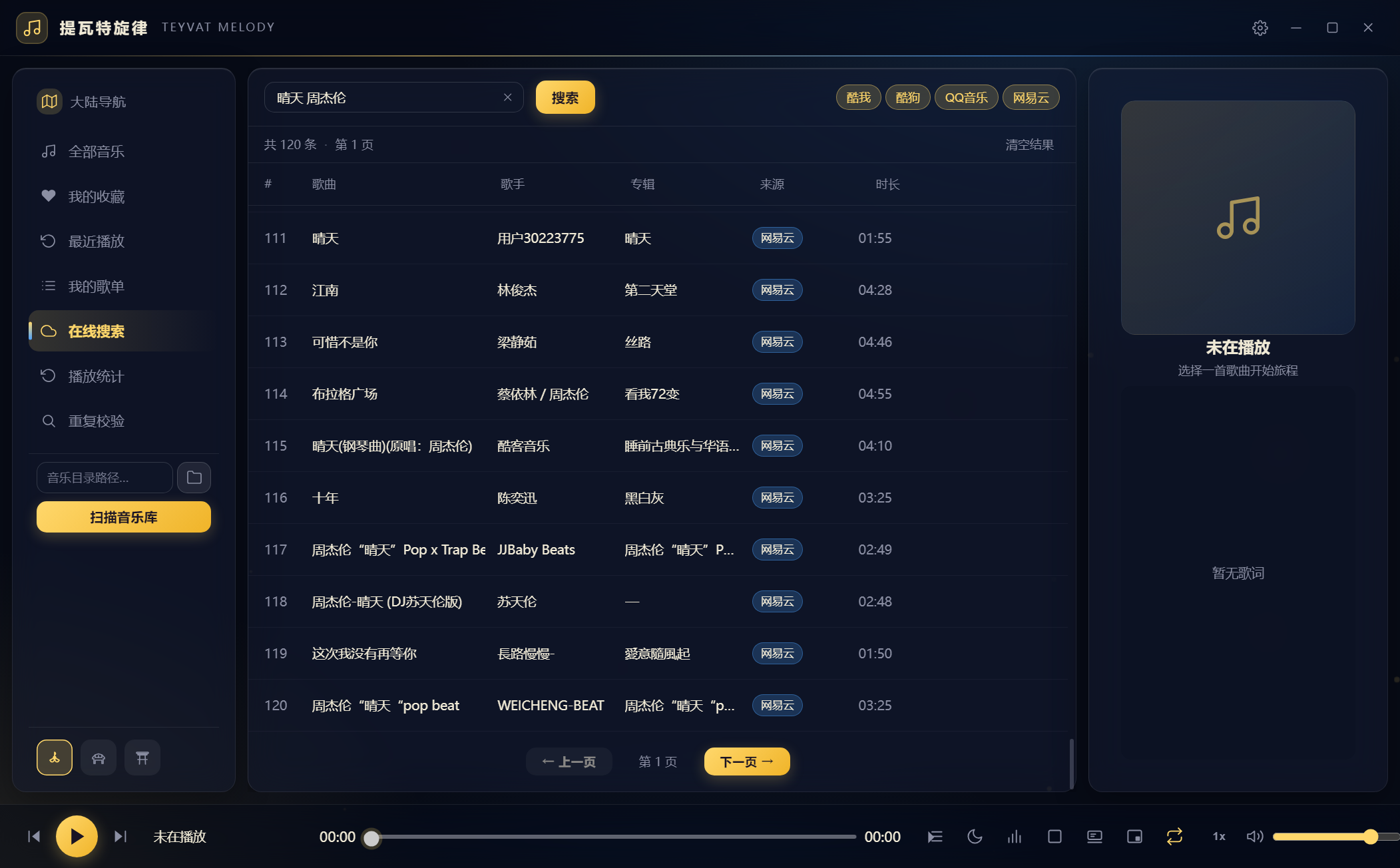 提瓦特旋律 在线搜索界面