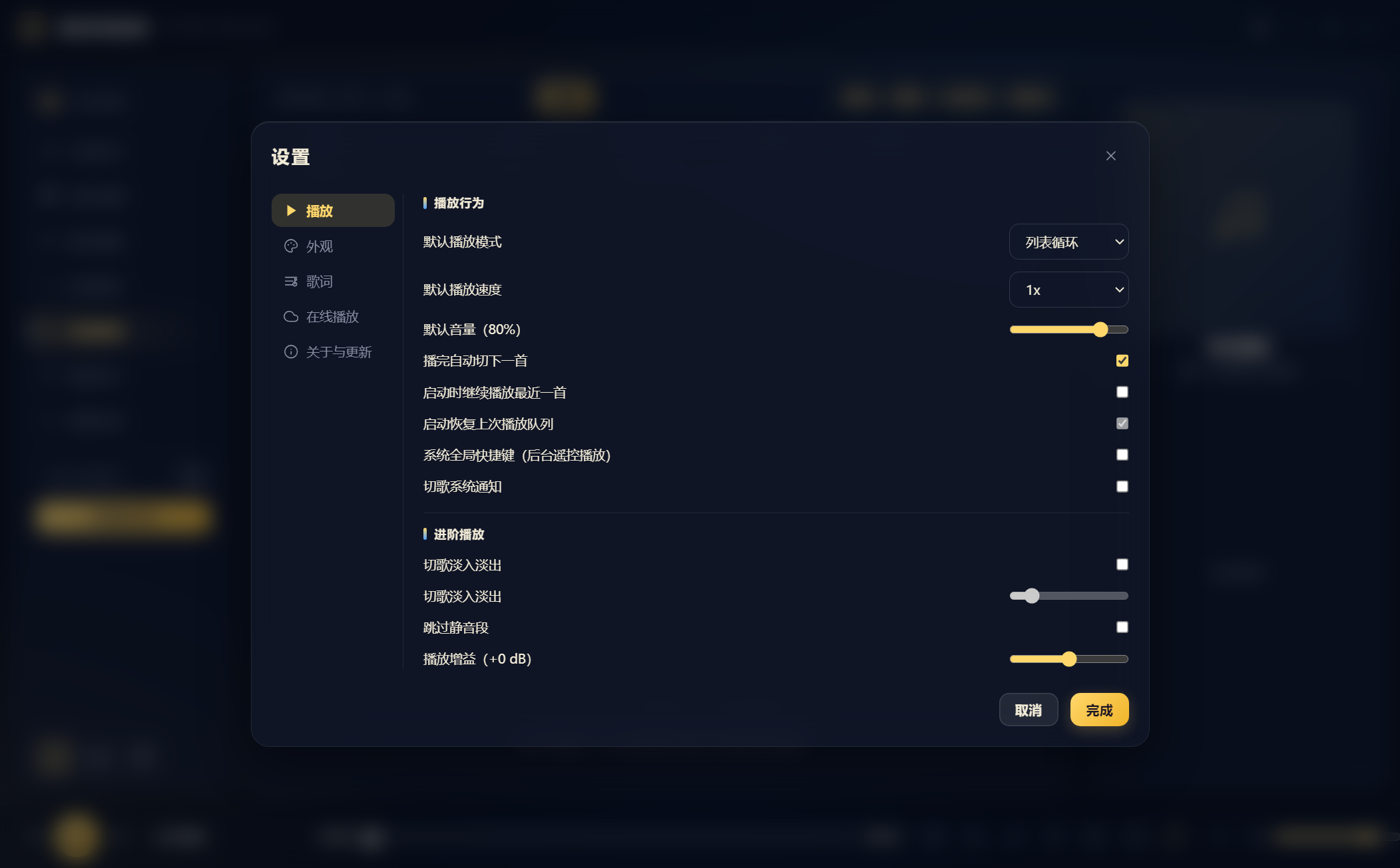 设置面板 播放行为